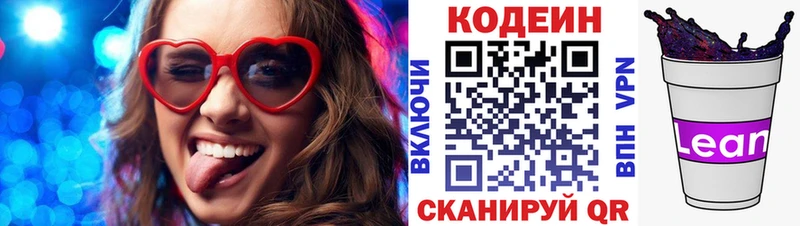 Кодеиновый сироп Lean напиток Lean (лин)  Курск 